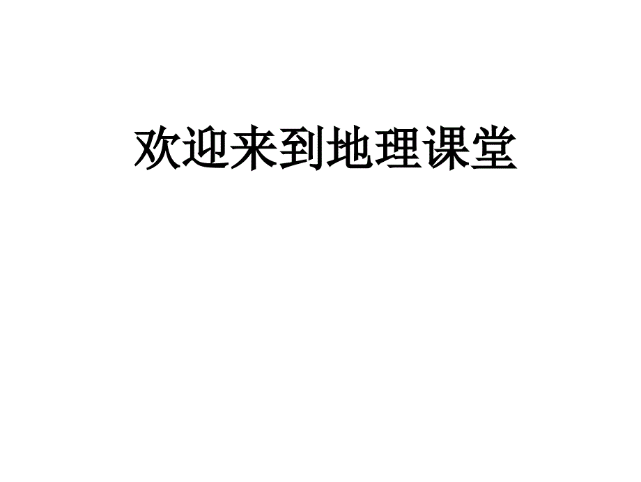 人教版高中地理必修3：52-产业转移说课课件-_第1页