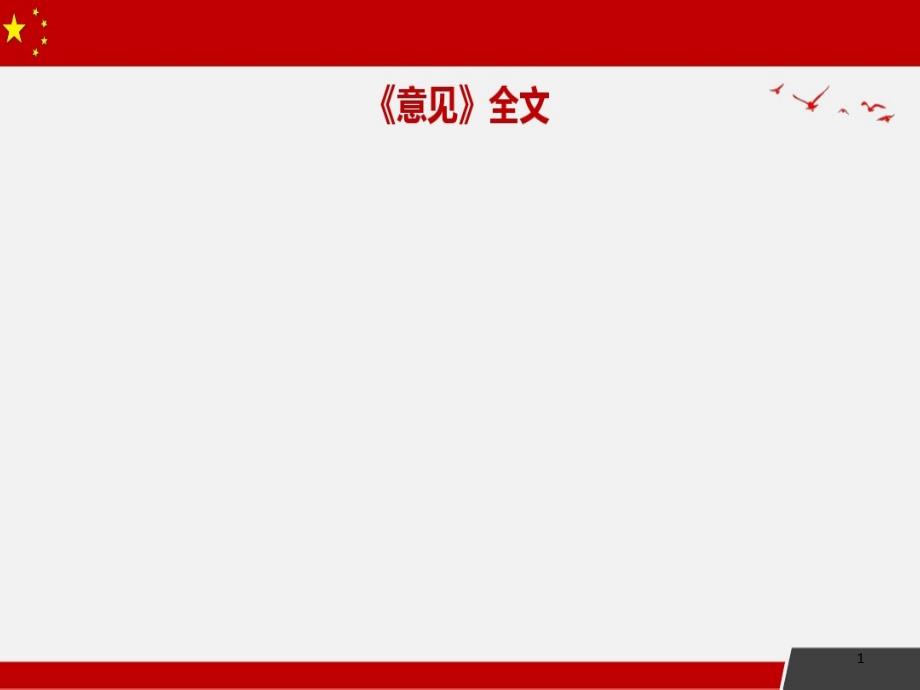 心怀的责任勇于担当争新时代新担当新作为专题党课课件_第1页