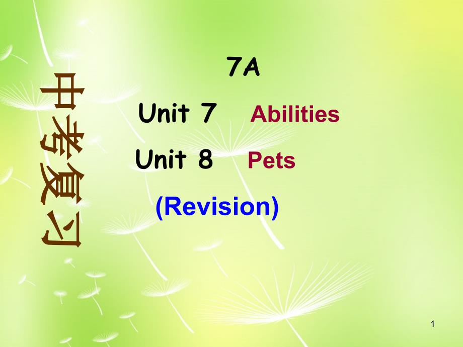 牛津译林初中英语七下Unit-7-8-Revision课件_第1页