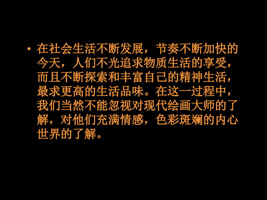 现代绘画的色彩搭配课件_第1页