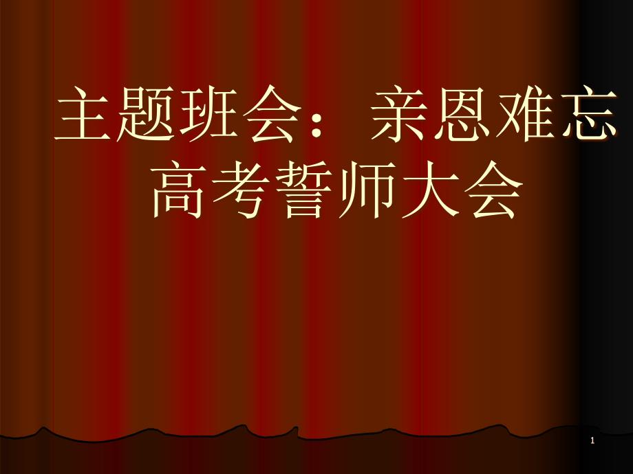 梦想与实现——明天的明天的明天课件_第1页