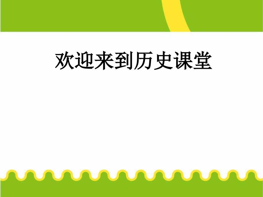 人教版高中历史必修二第七单元苏联的社会主义建设单元优化总结课件_第1页