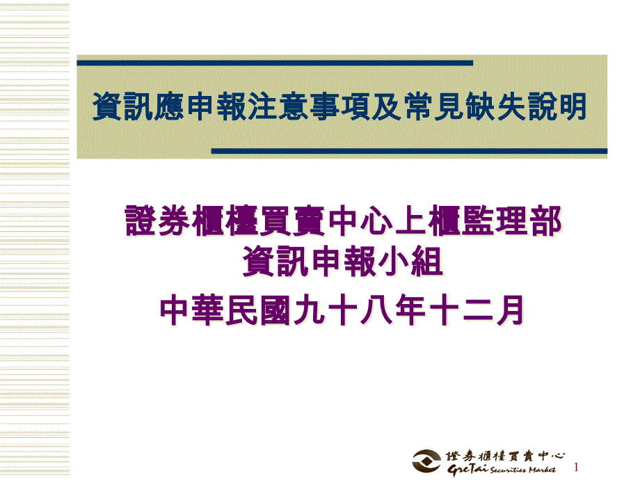 公开发行公司资金贷与及背书保证处理准则课件_第1页