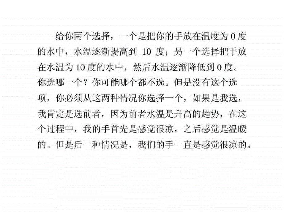 怎么在潜意识中说服别人(三)控心术_第1页