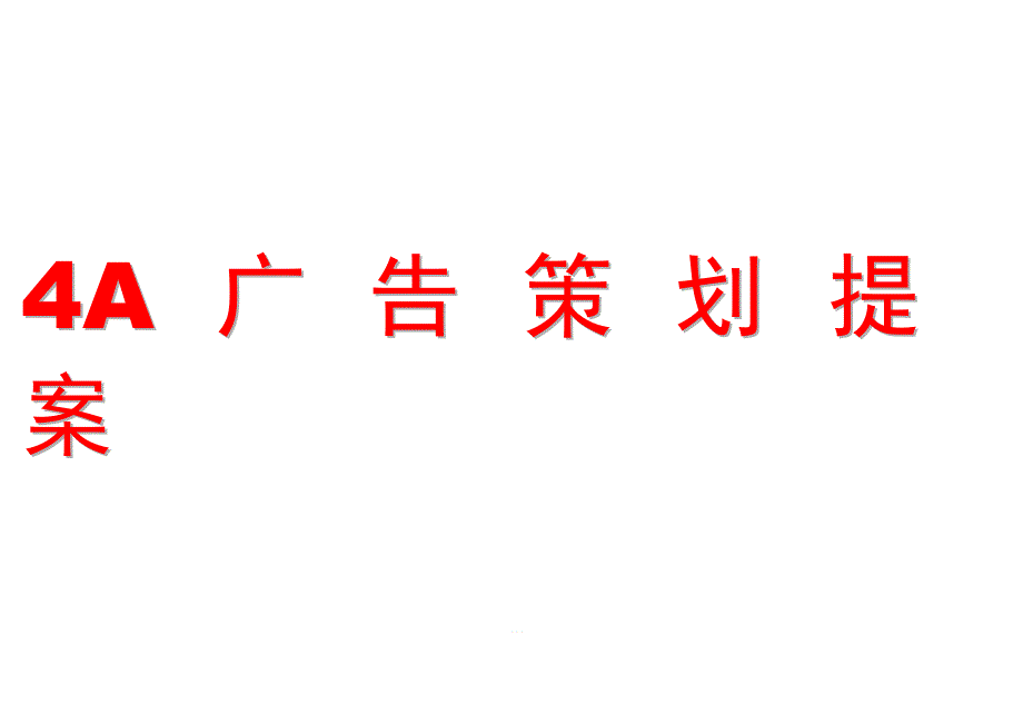 壳牌喜力升级全国巡展策划案课件_第1页