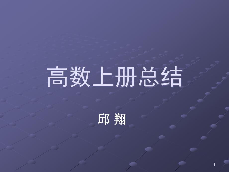 基本初等函数的导数公式课件_第1页