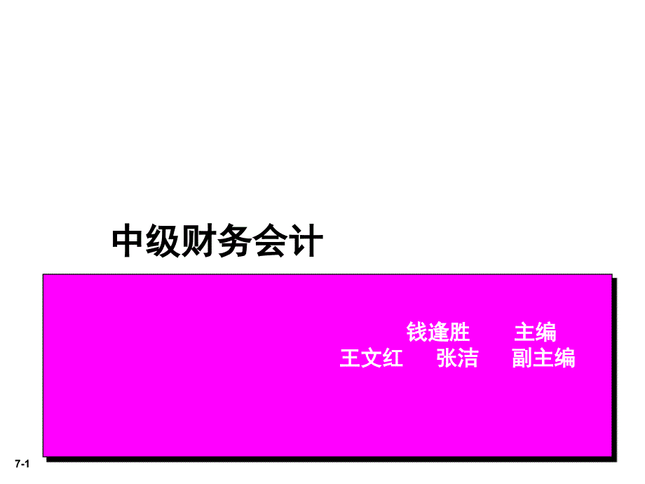 反映到期收回背书转让申请贴现的应收票据的票面价值课件_第1页