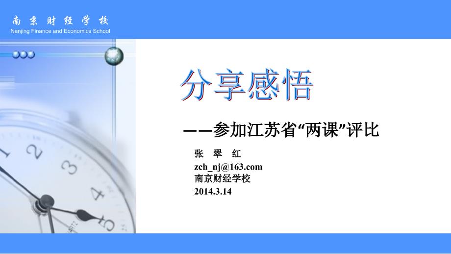 教学重难点的确定原则-南京财经学校张翠红信息技术名师工作室课件_第1页