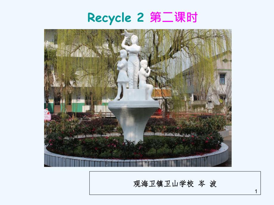 新版PEP英语三年级上册Recycle2第二课时课件_第1页