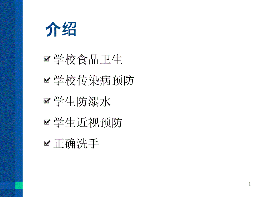 健康知识讲座课件_002_第1页