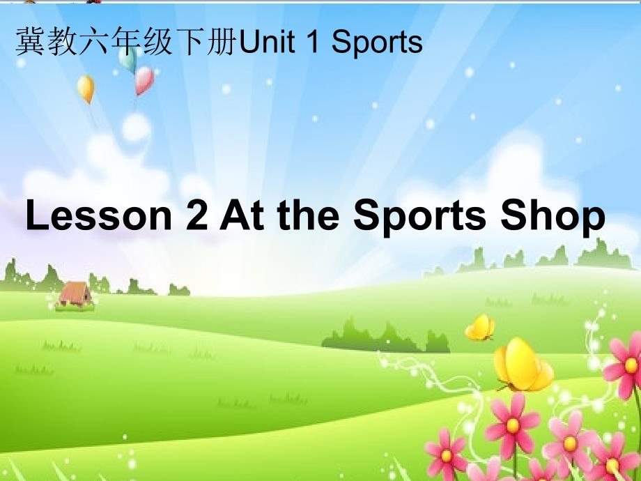 六年级英语下册Lesson2《Atthesportsshop》-优选课件1(新版)冀教版(三起)_第1页