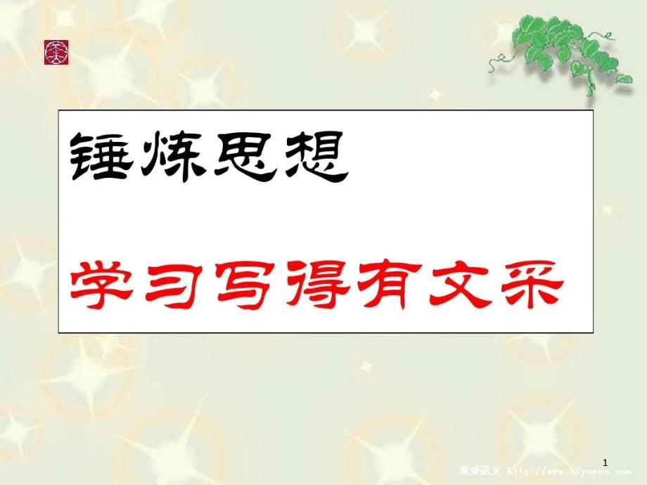 以“霸”为主题的作文讲评课件_第1页