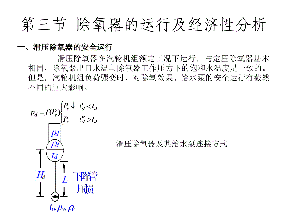 热力发电厂的回热加热与除氧系统课件_第1页