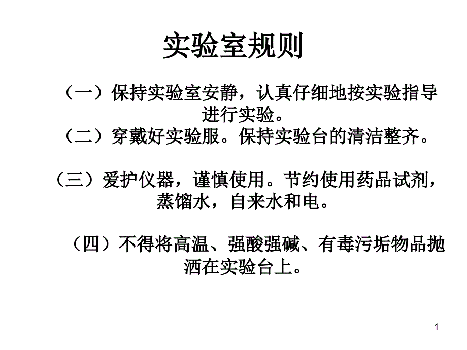 分子医学实验绪论 课件_第1页