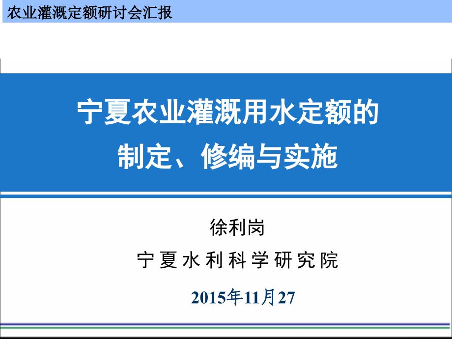 农业灌溉定额编制课件_第1页