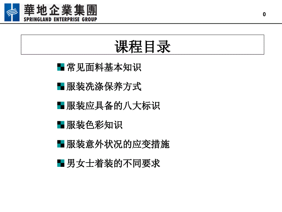 王芬服装类商品知识528课件_第1页