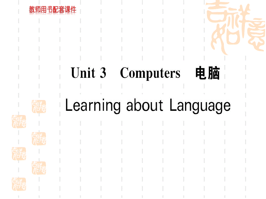 人教高中英语必修2课件：Unit-3-Learning-about-Language_第1页