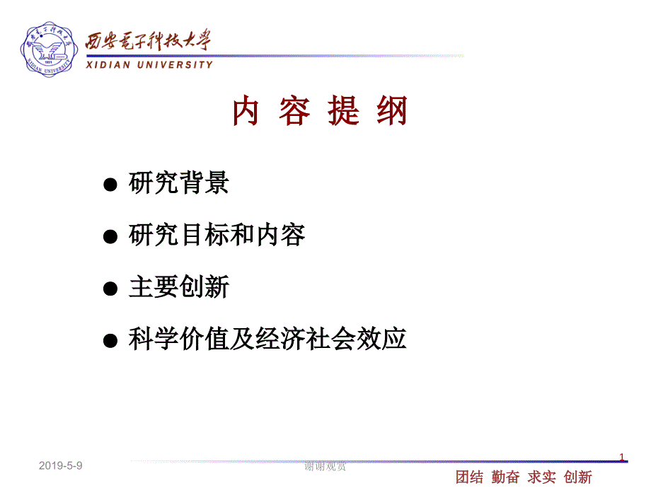 科学价值及经济社会效应模板课件_第1页