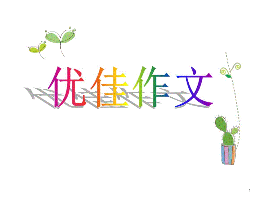 小学象声词学习课件_第1页