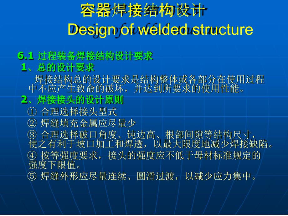 容器焊接结构设计课件_第1页