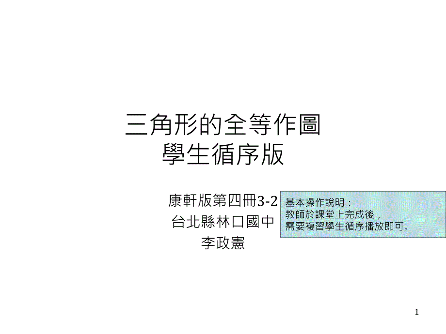 全等性质作图课件_第1页