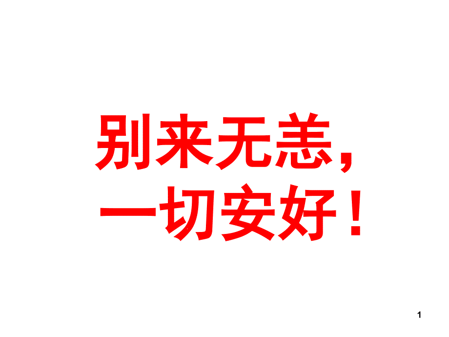 分析句子表达效果题课件_第1页