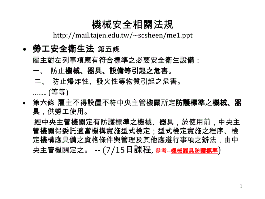 固定式起重机竣工检查课件_第1页