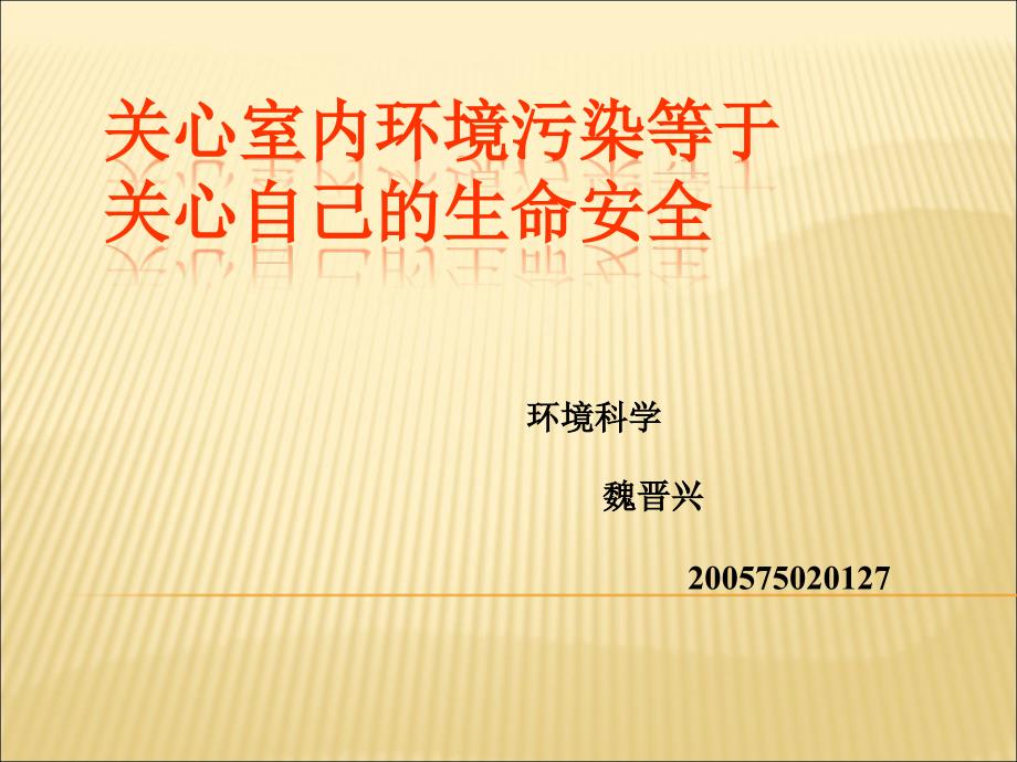 室内环境中挥发性有机污染物VOCs的分类及来源有哪些课件_第1页