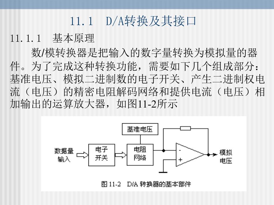 第11章-模拟量接口课件_第1页