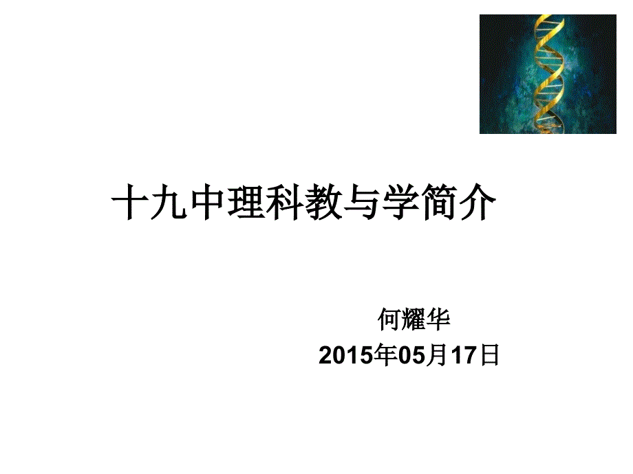 太阳能聚光器-北京第十九中学课件_第1页