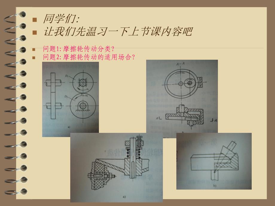 带传动教学讲解课件_第1页