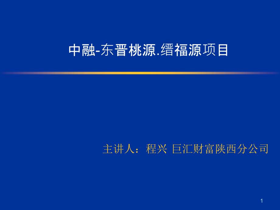 关于信托的案例讲解课件_第1页