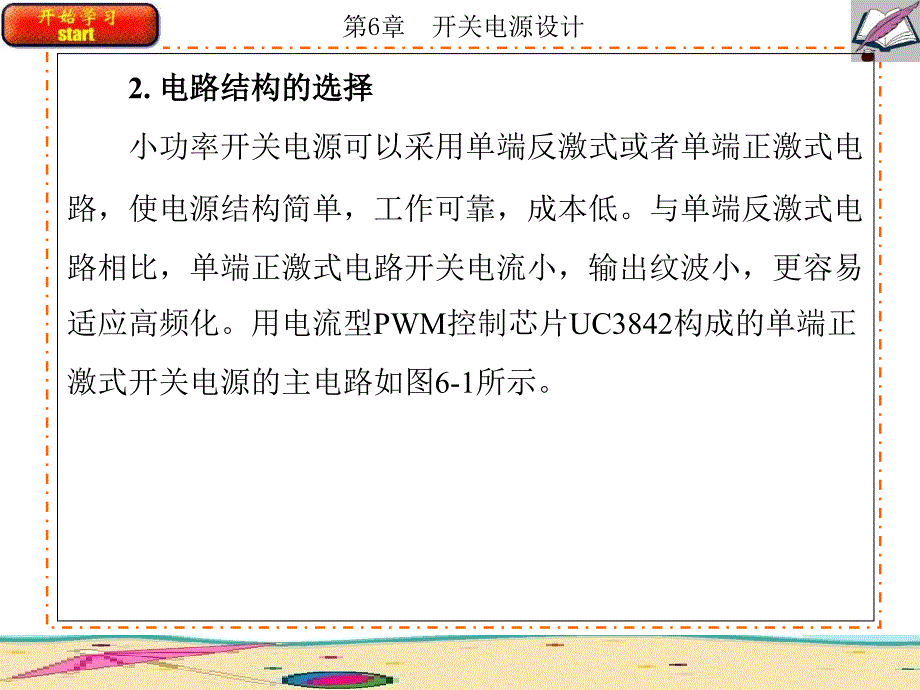 开关电源试卷---设计题完全版课件_第1页