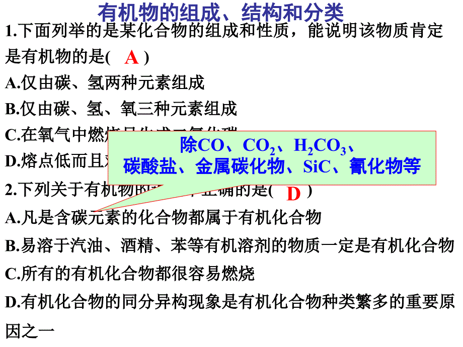 有机物的组成、结构和分类方案_第1页