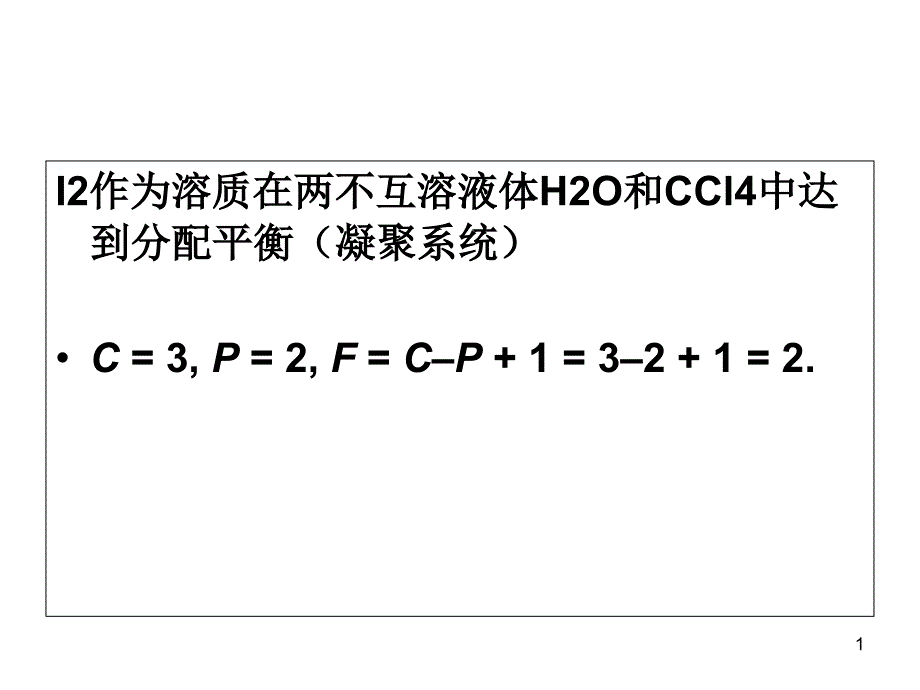 物理化学第六和第七章习题课课件_第1页