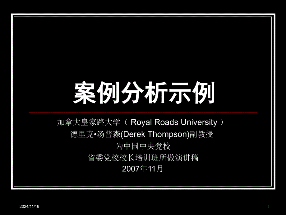 案例分析示例课件_第1页