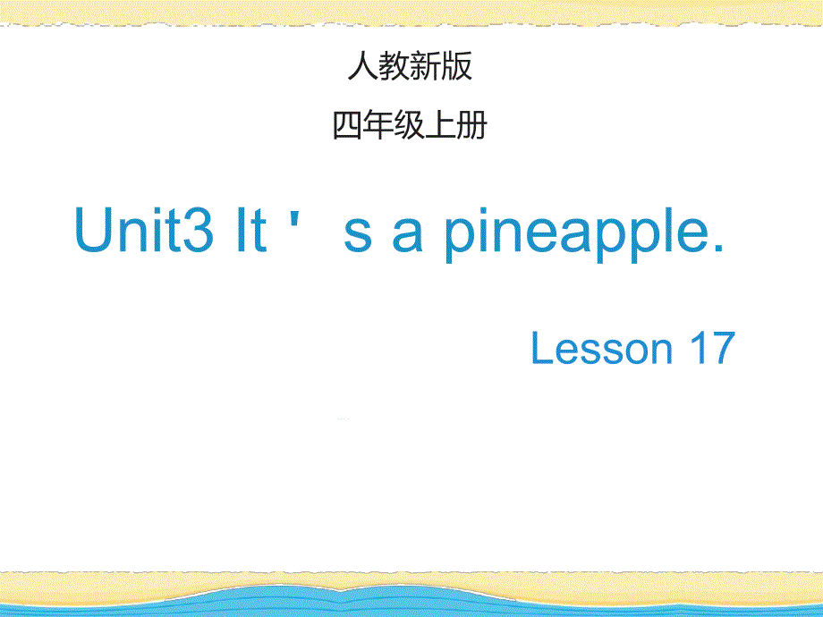 四年级上册英语课件-Unit-3-Its-a-pineapple-Lesson-17-人教精通201_第1页