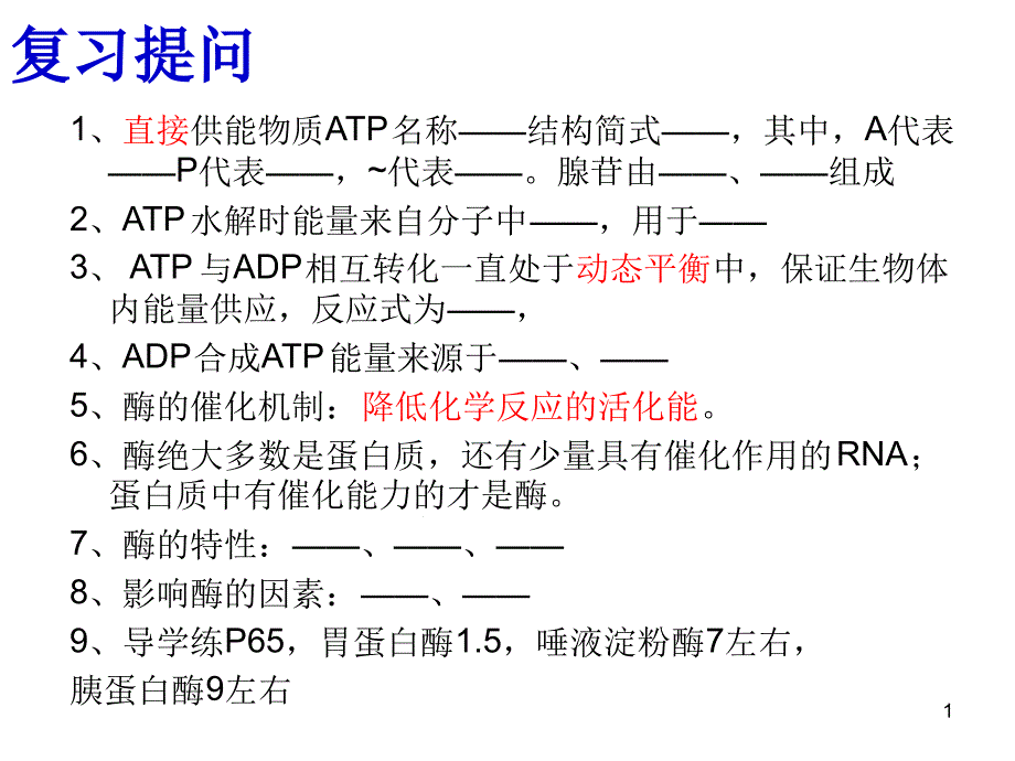 人教版高中生物必修一53呼吸作用课件_第1页