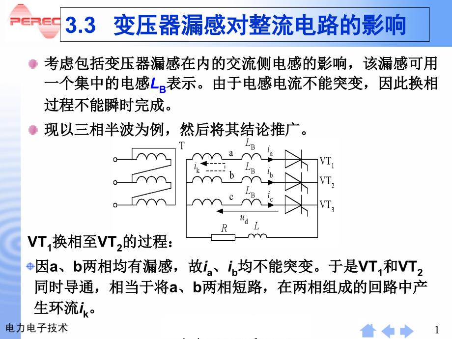 电子电力技术课件-1_第1页