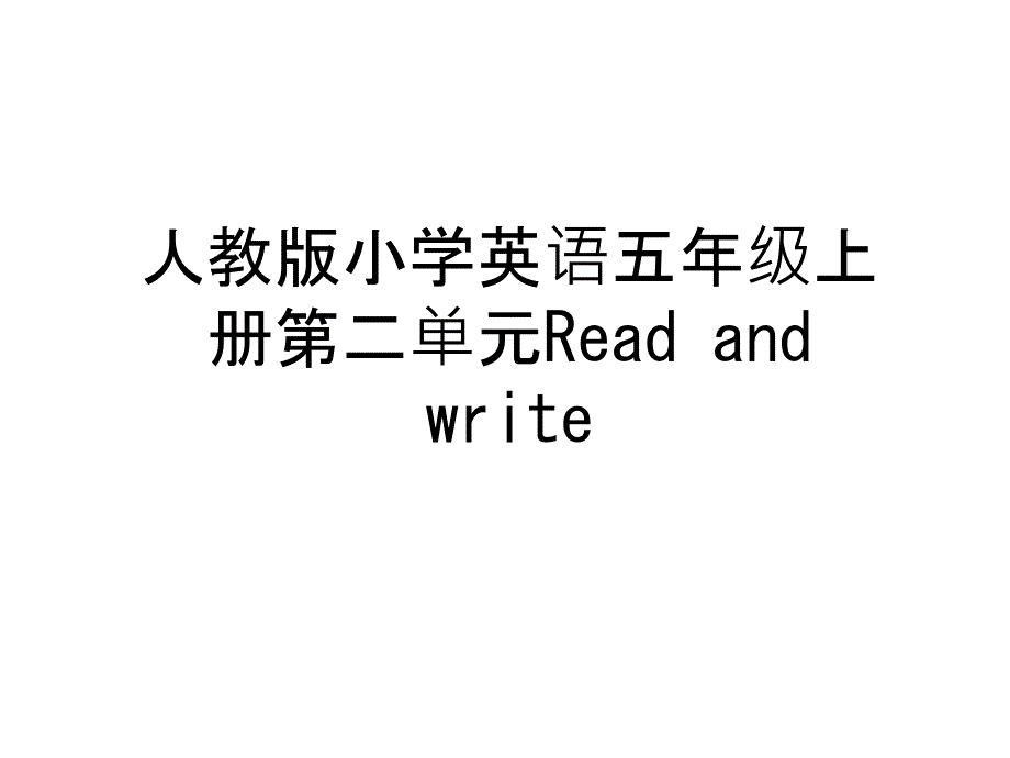 最新人教版小学英语五年级上册第二单元Read-and-write备课讲稿课件_第1页