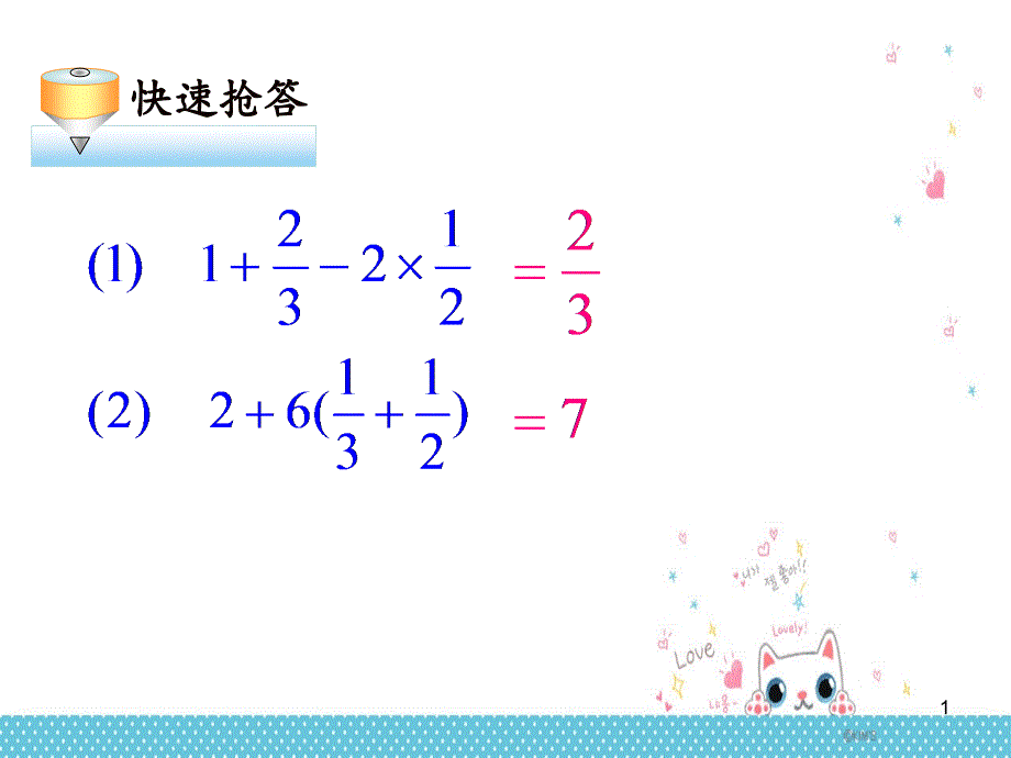 去括号公开课课件_第1页