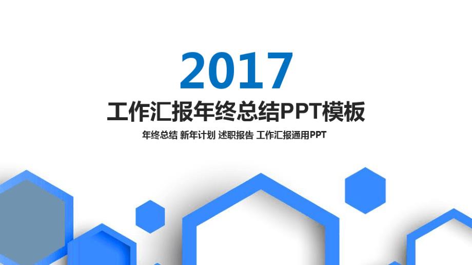 商务工作汇报年终年中总结汇报模板课件_第1页