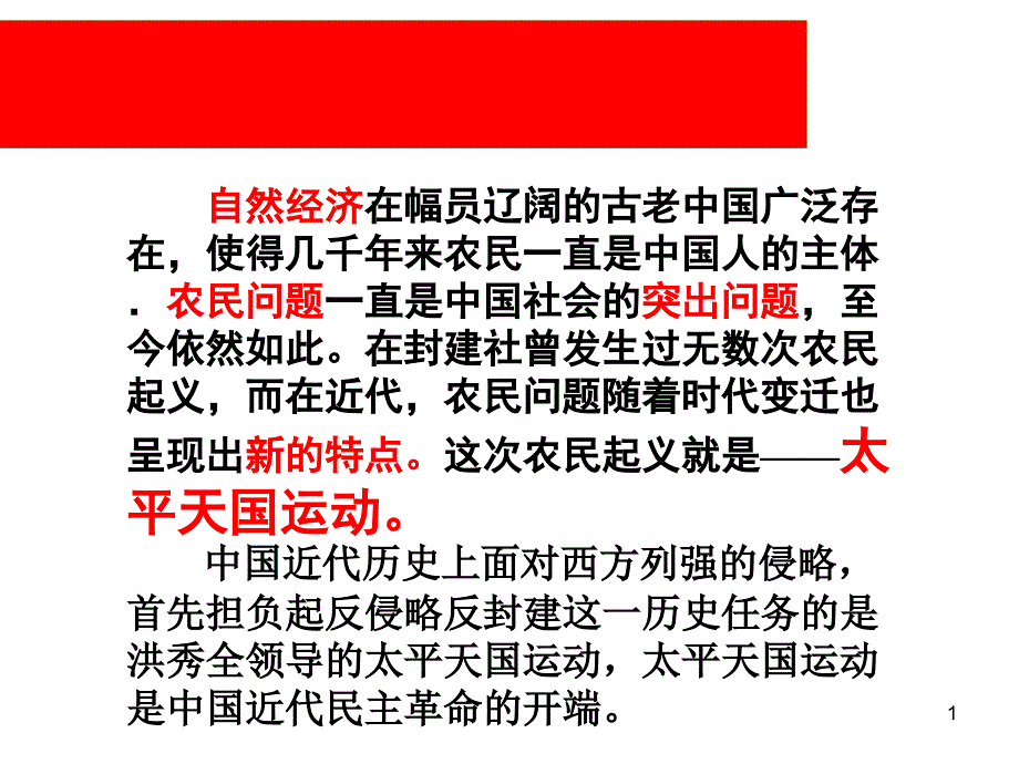 太平天国运动课件65_第1页