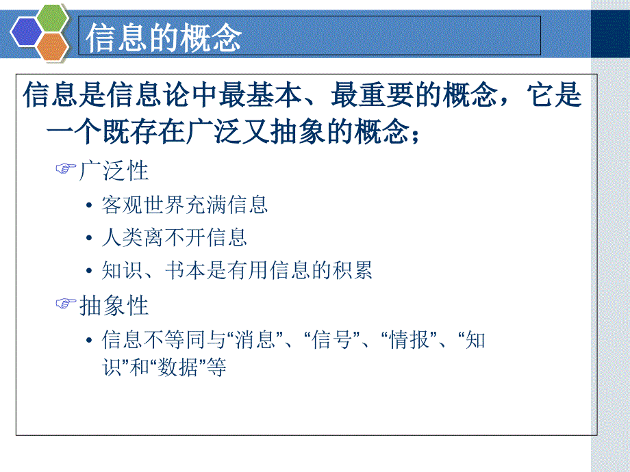 第二章-信息的度量-1课件_第1页