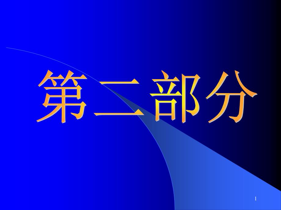 医院药学相关法规课件_第1页