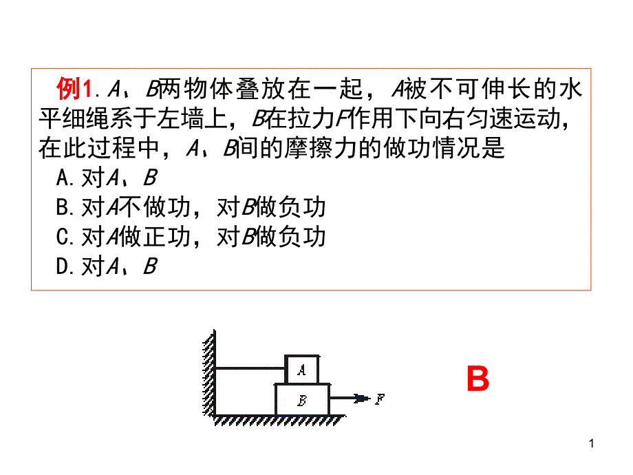 功和能(高中物理学习)课件_第1页