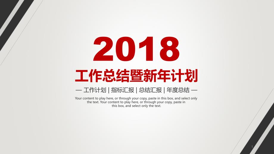 工作汇报-年终总结—物业观察-(19)课件_第1页