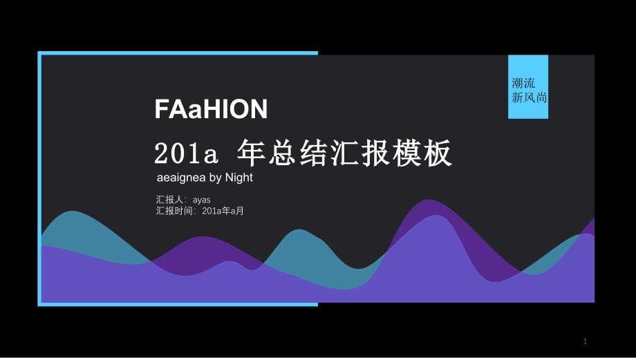 渐变蓝紫年终总结汇报模板精美模板课件_第1页