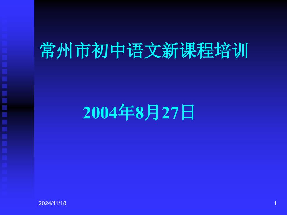 洪编苏教版国标本语文七年级(上)解读课件-苏教版-_第1页