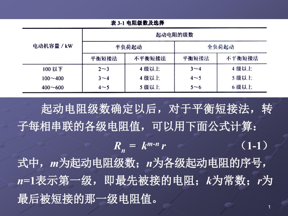 电气控制设计中主要参数计算及常用元件选择课件_第1页